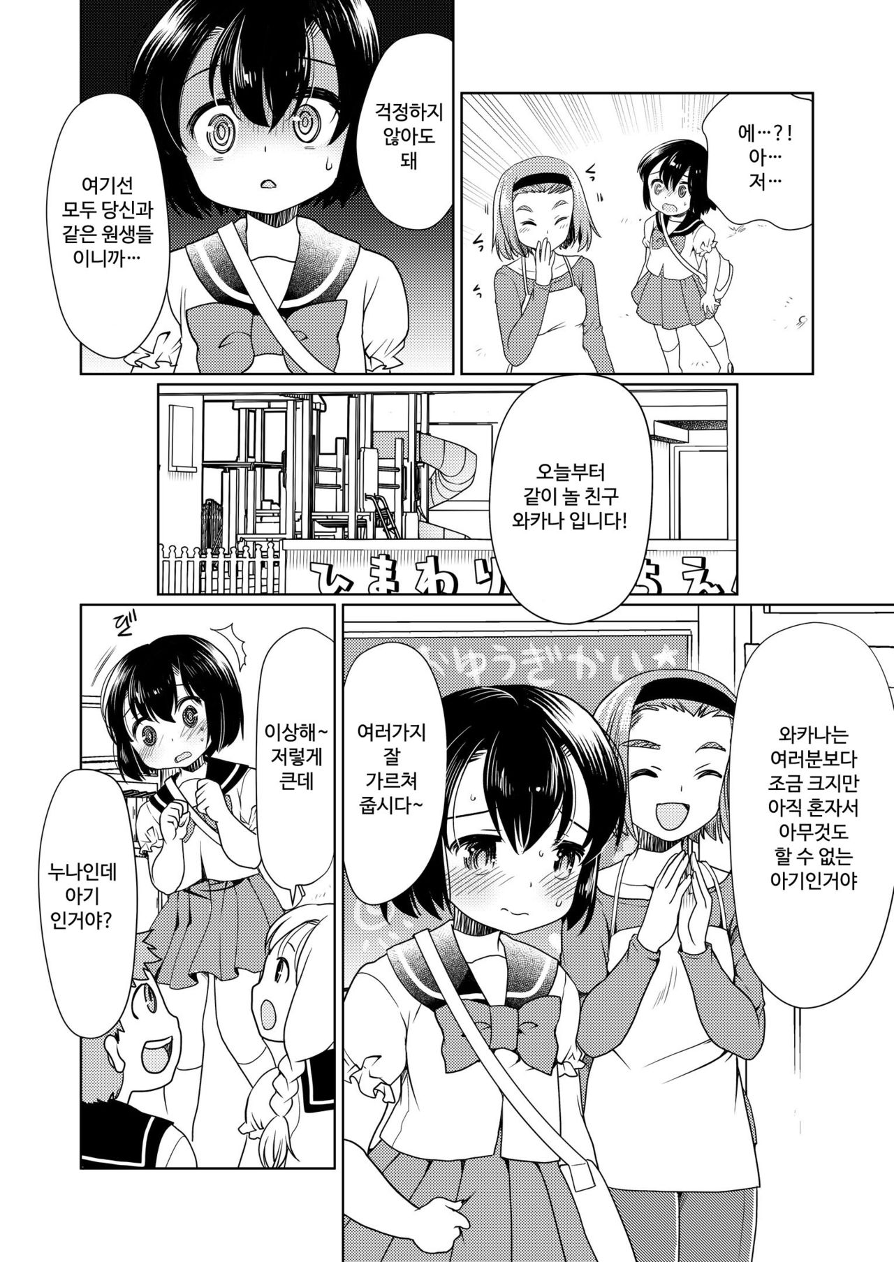 Papa o moto Sodate Naosou!! | 아빠를 좀 더 다시 길러보자!! page 5 full