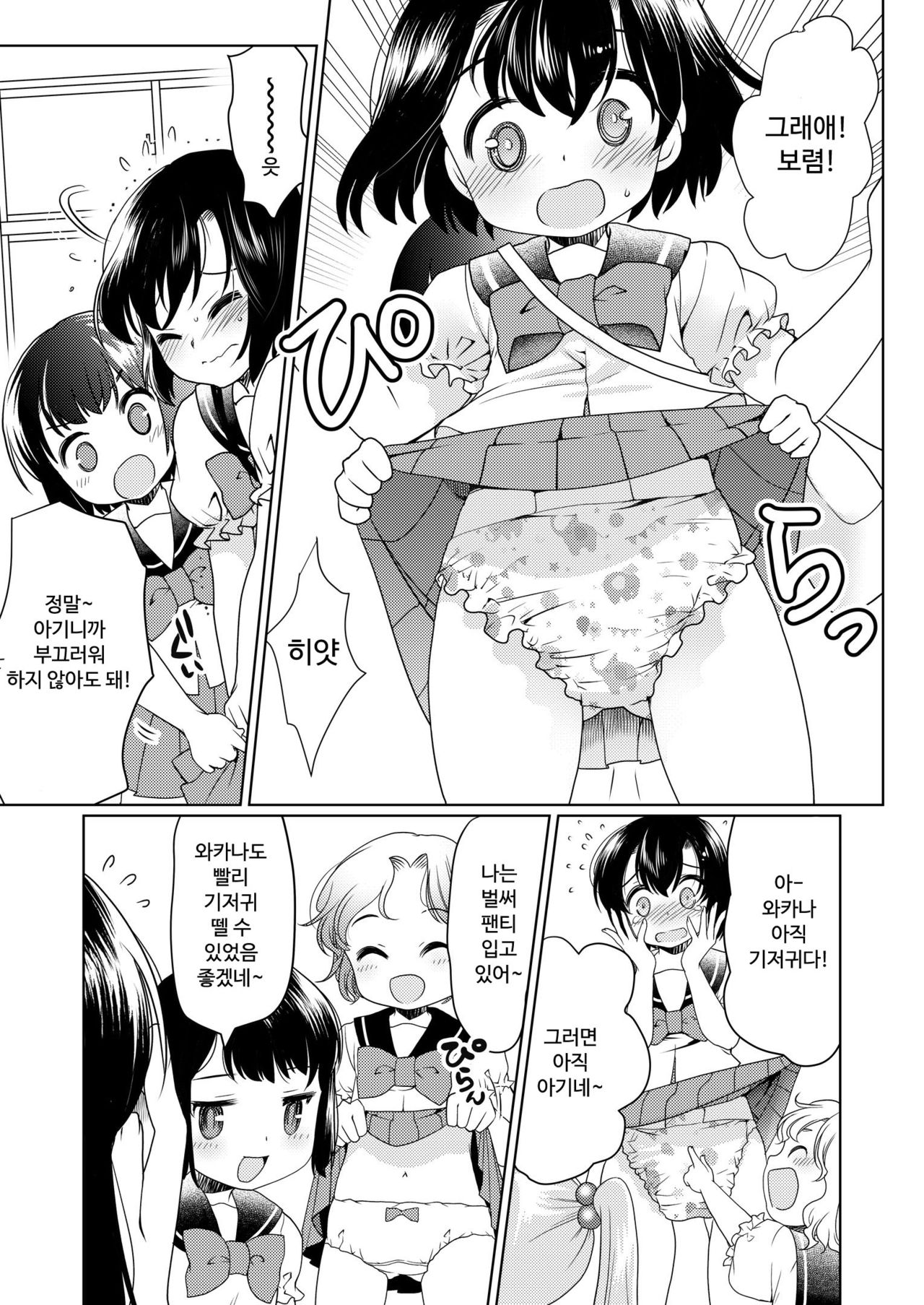 Papa o moto Sodate Naosou!! | 아빠를 좀 더 다시 길러보자!! page 6 full