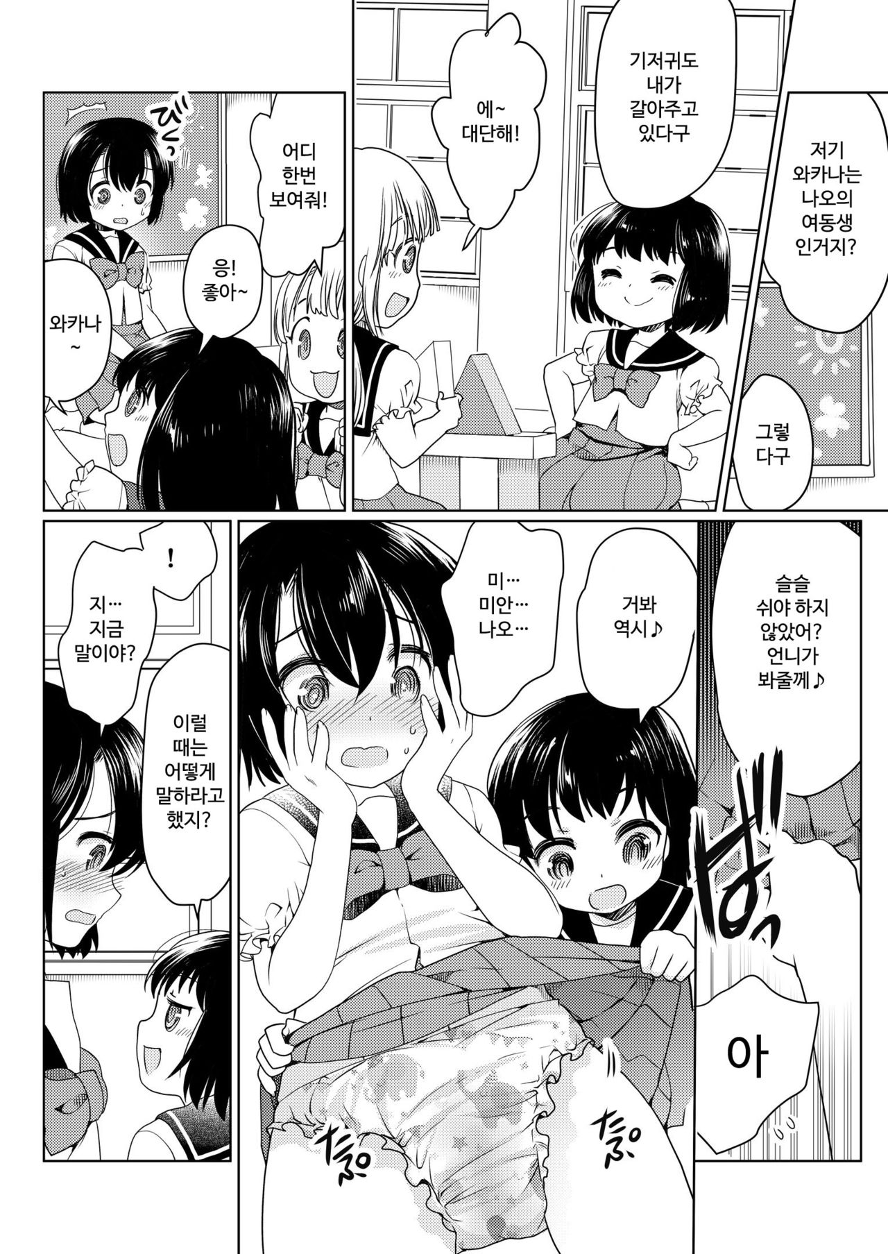 Papa o moto Sodate Naosou!! | 아빠를 좀 더 다시 길러보자!! page 7 full