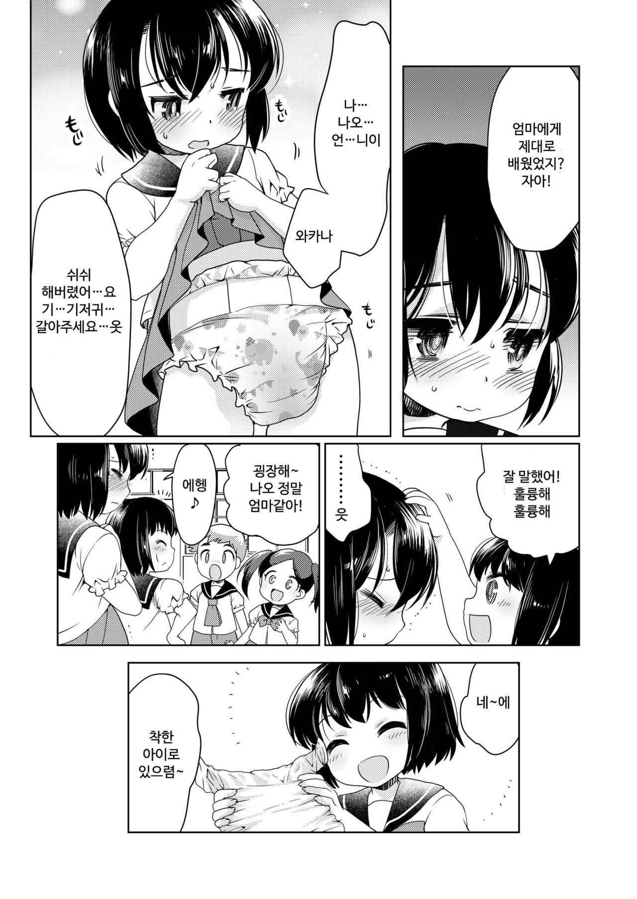 Papa o moto Sodate Naosou!! | 아빠를 좀 더 다시 길러보자!! page 8 full