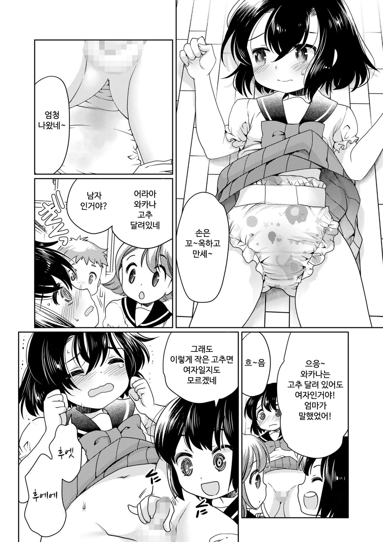 Papa o moto Sodate Naosou!! | 아빠를 좀 더 다시 길러보자!! page 9 full