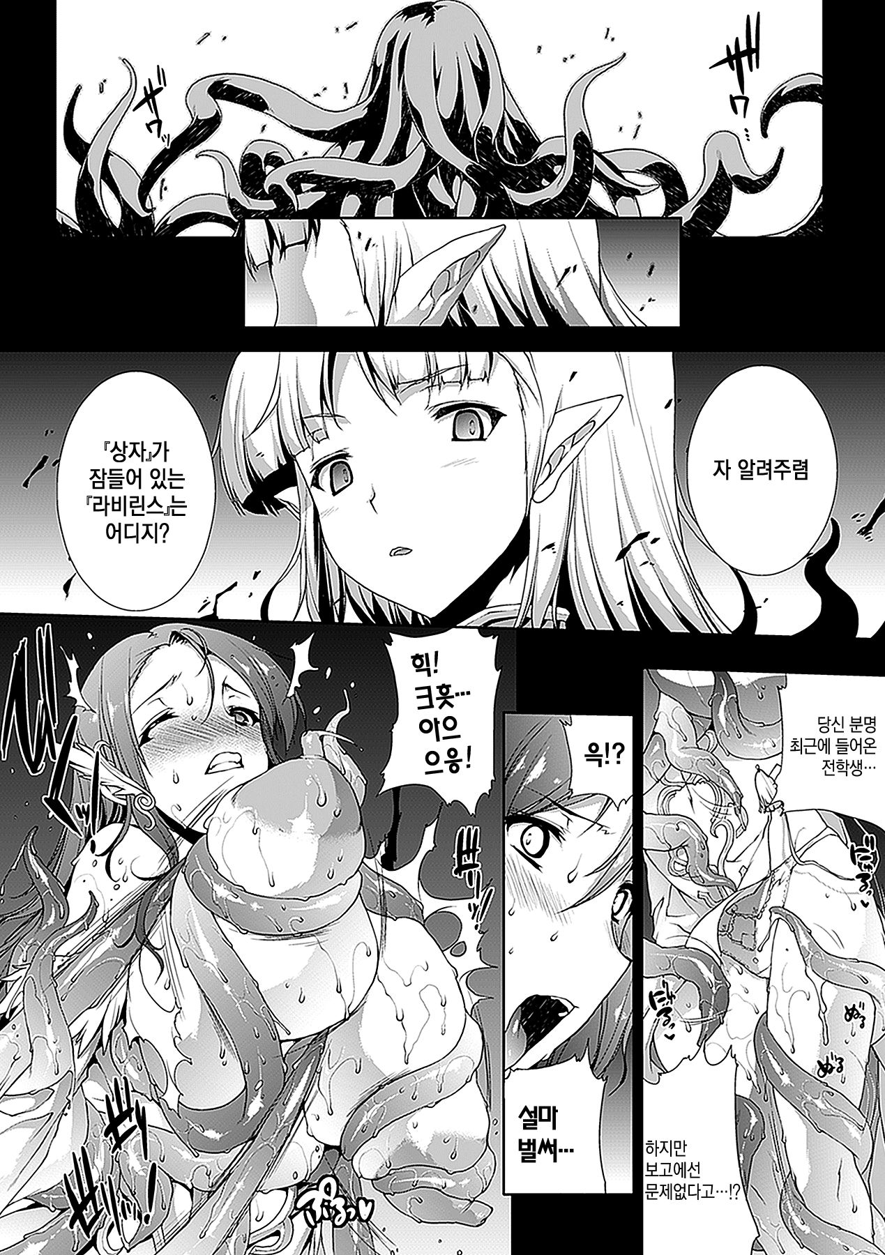 PANDRA - 새하얀 욕망과 어둠의 희망 ch.3 | PANDRA - Shiroki Yokubo Kuro no Kibou ch.3 page 10 full