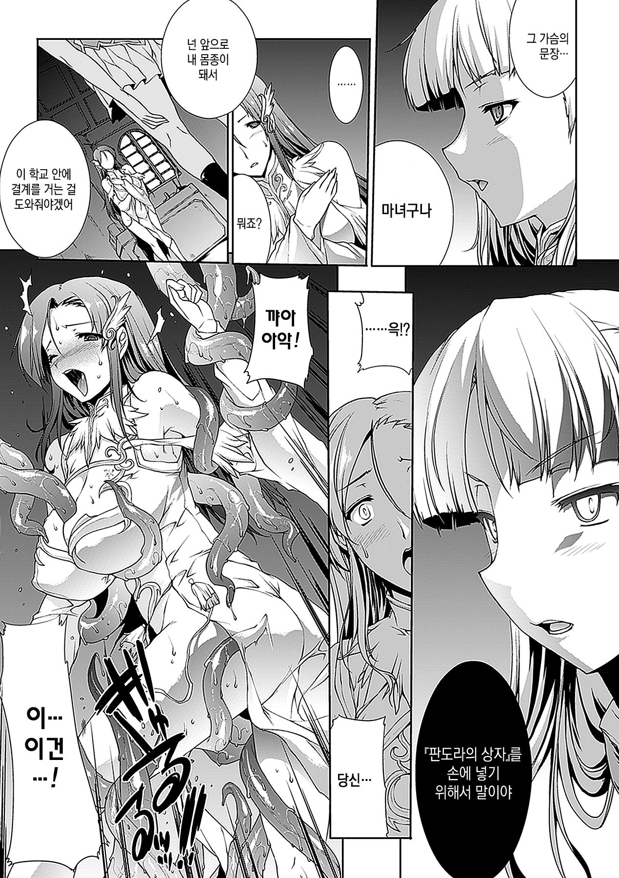 PANDRA - 새하얀 욕망과 어둠의 희망 ch.3 | PANDRA - Shiroki Yokubo Kuro no Kibou ch.3 page 9 full
