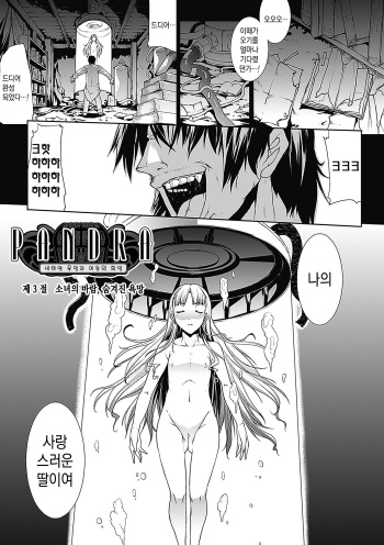 PANDRA - 새하얀 욕망과 어둠의 희망 ch.3 | PANDRA - Shiroki Yokubo Kuro no Kibou ch.3 cover