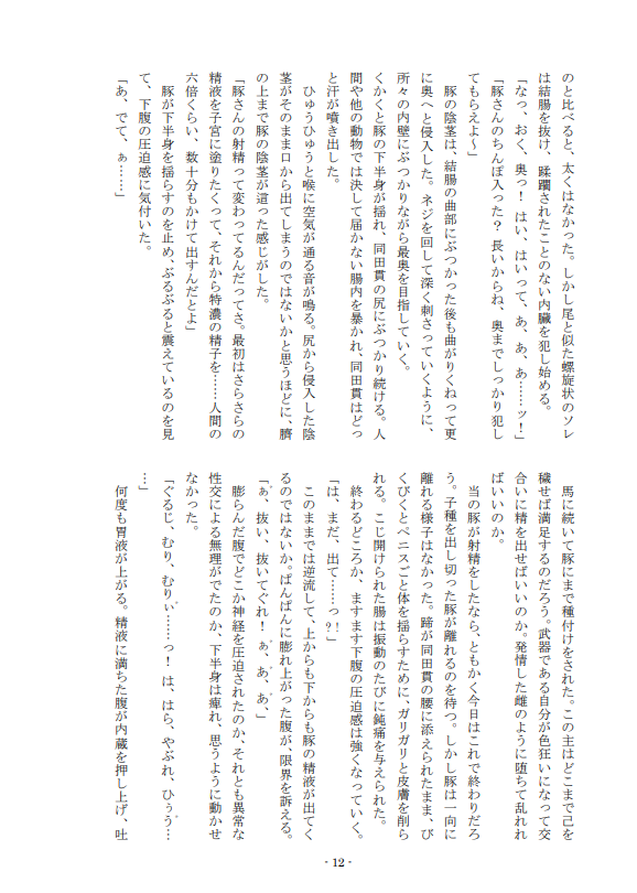 Shinkan "Matsuro" Sanpuru page 3 full