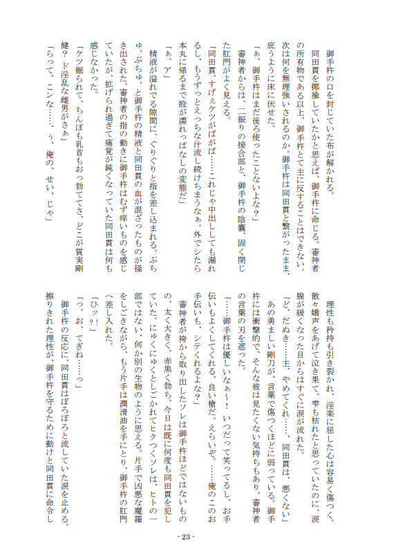 Shinkan "Matsuro" Sanpuru page 4 full