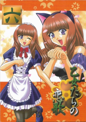 Otome-tachi no Koiuta Roku cover