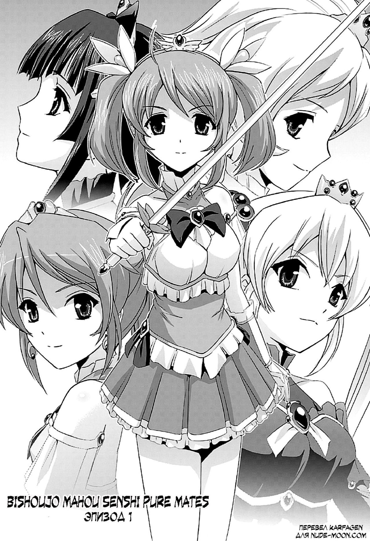 Bishoujo Mahou Senshi Pure Mates page 6 full