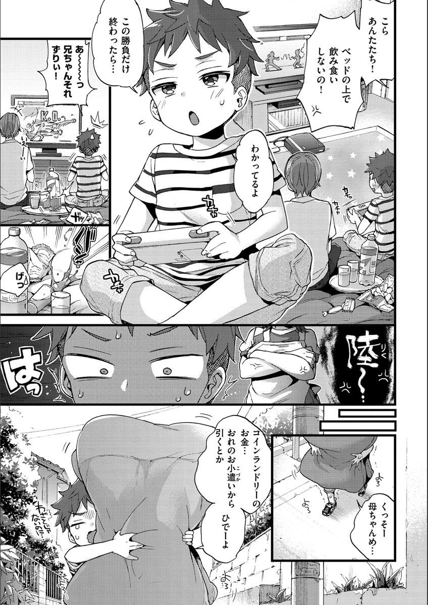 Onee-san to Iikoto page 5 full