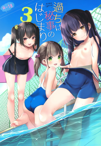 Ayamachi wa Himegoto no Hajimari 3 cover