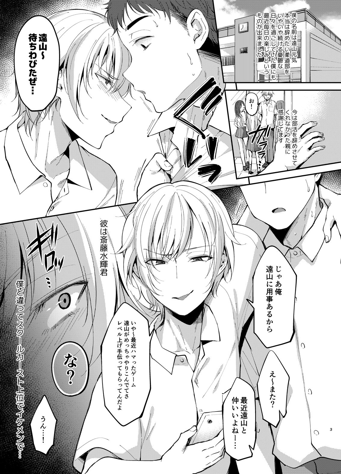 Saitou-kun wa Boku no Nikubenki page 2 full