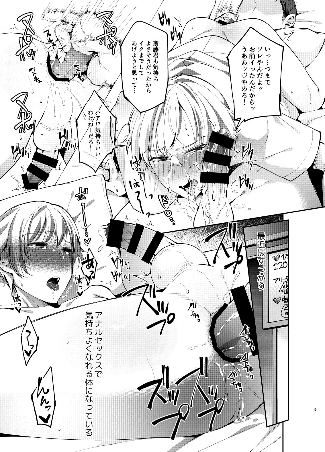 Saitou-kun wa Boku no Nikubenki page 8 full
