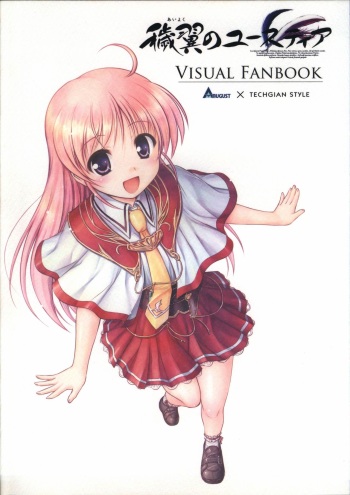 Aiyoku no Eustia VISUAL FANBOOK cover