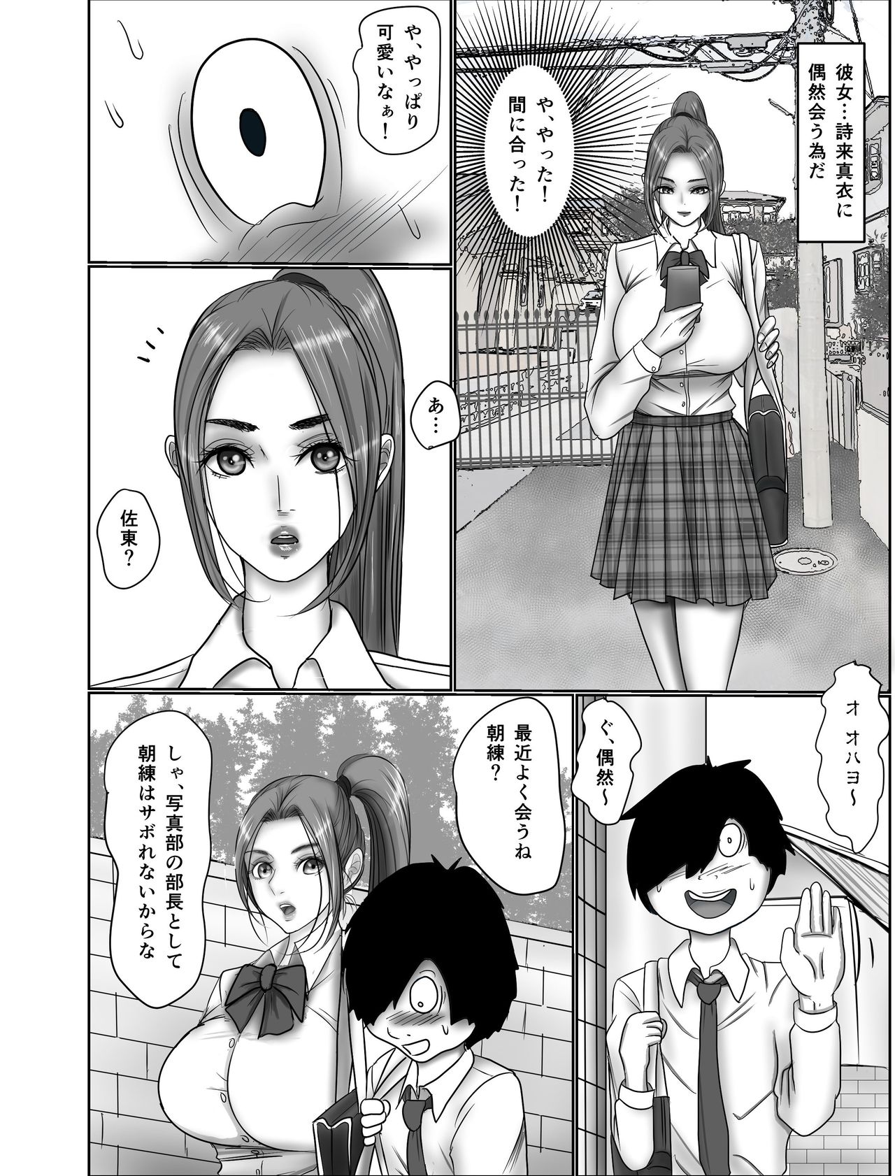 Doutei Otaku ni Nerawareta Onanii Sura shinai Rikujou Joshi Shirura Mai page 3 full