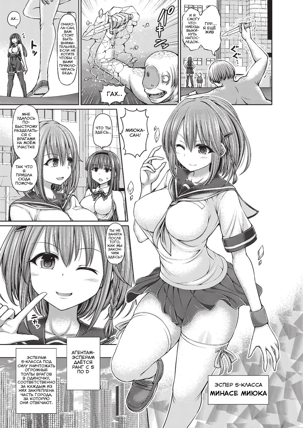 Psychic Agent Ch. 1 page 7 full