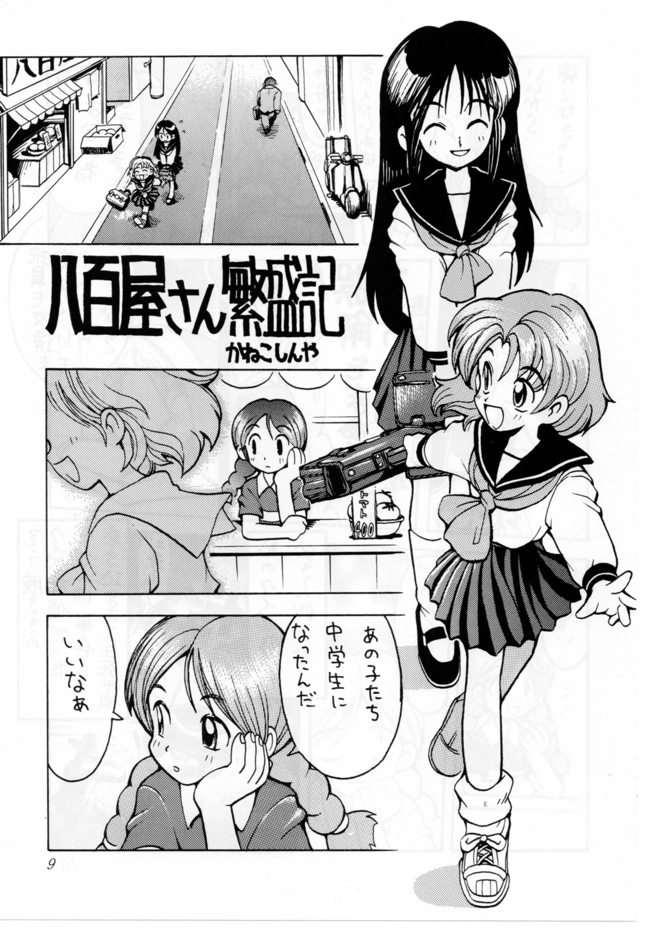 QUIZ Jinsei Gekijou page 9 full
