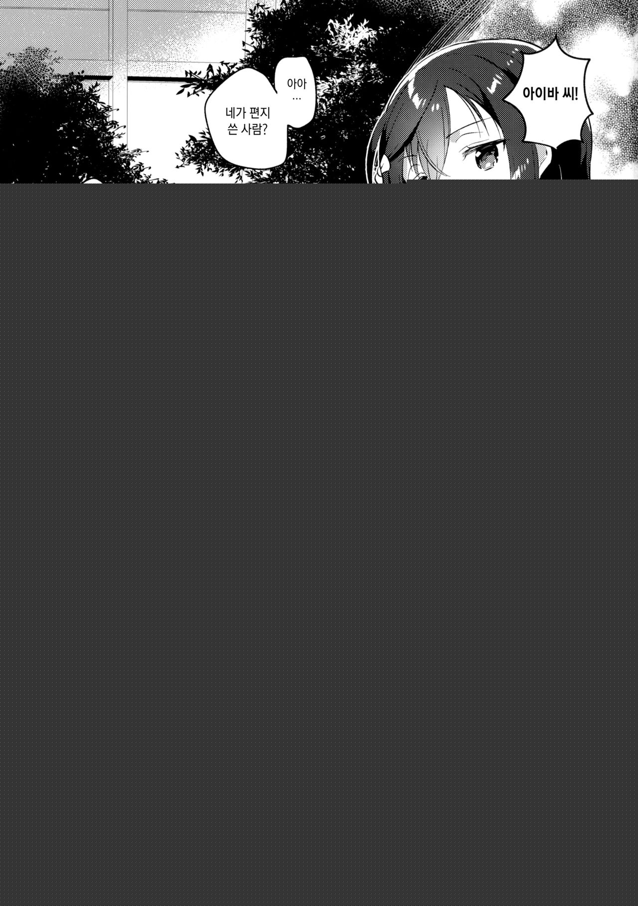 Ane no Kawari | 언니 대신 page 2 full