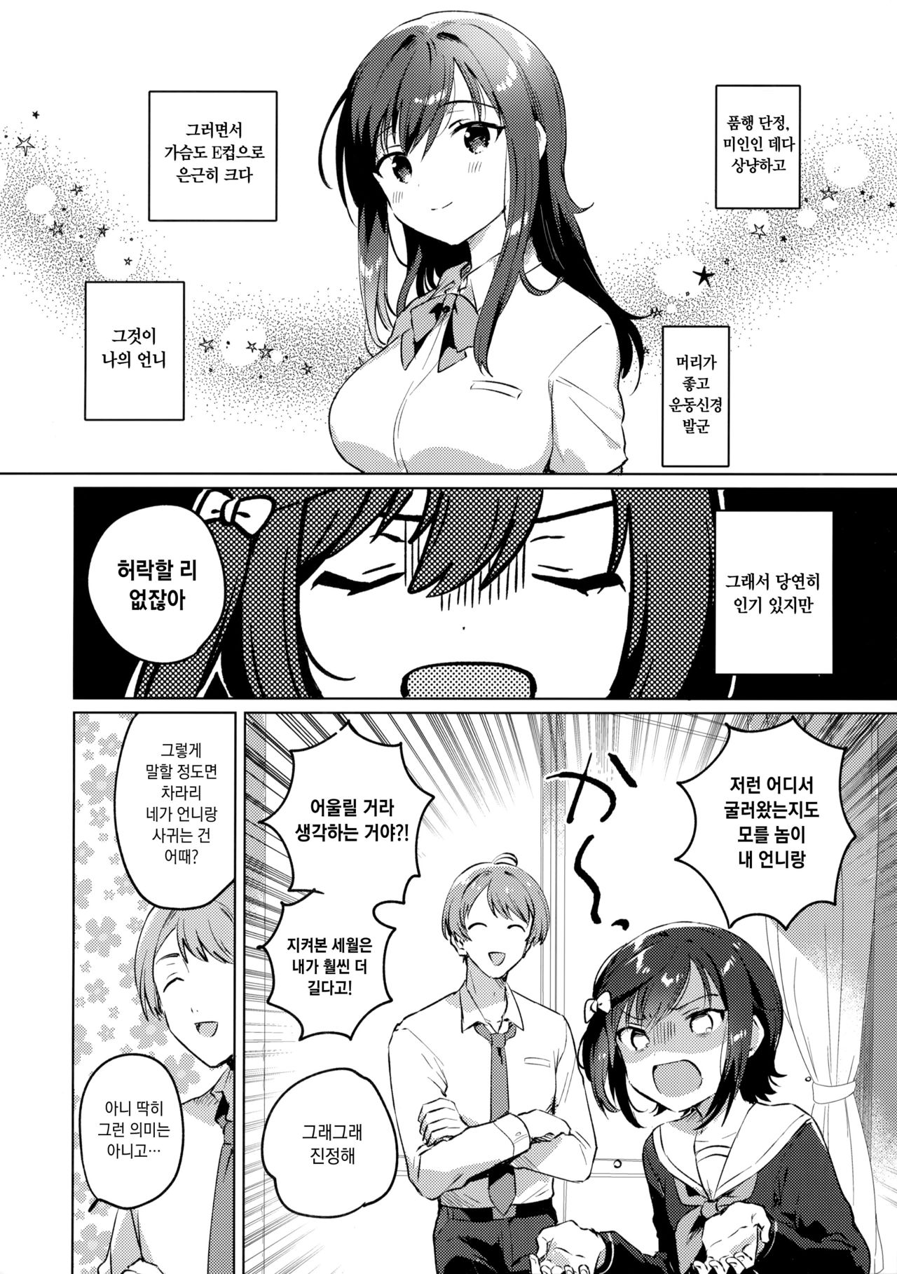 Ane no Kawari | 언니 대신 page 5 full