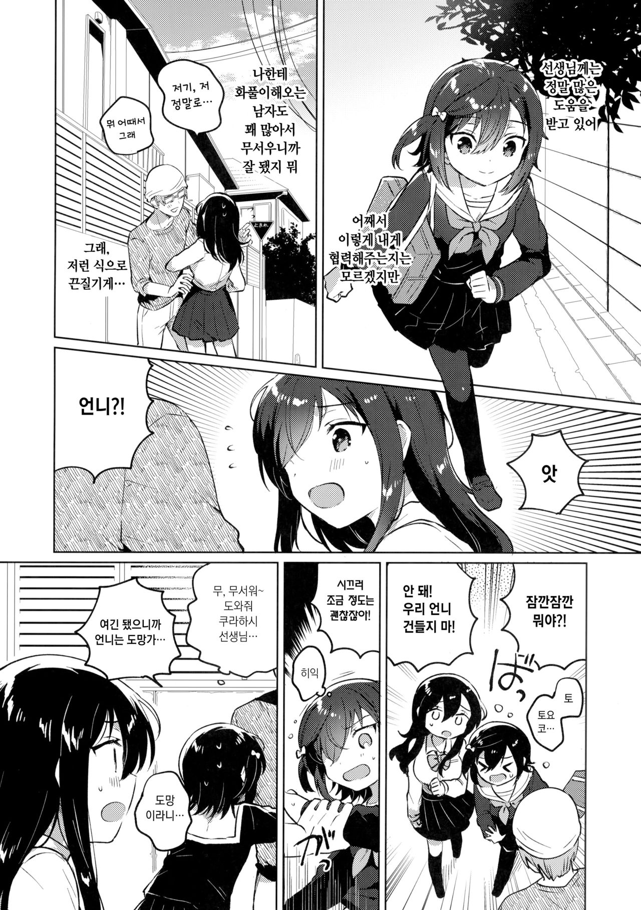 Ane no Kawari | 언니 대신 page 7 full