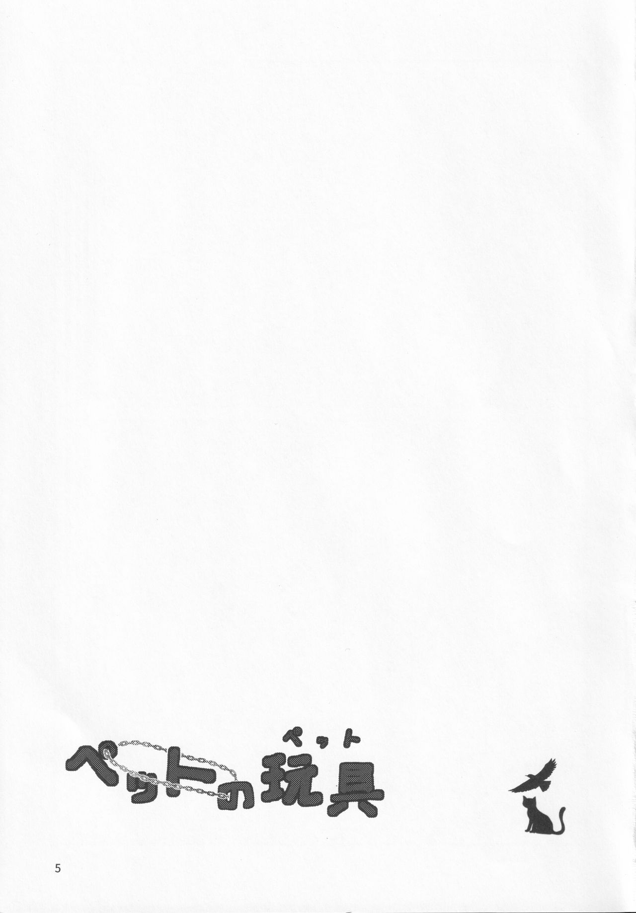 Pet no Pet page 4 full