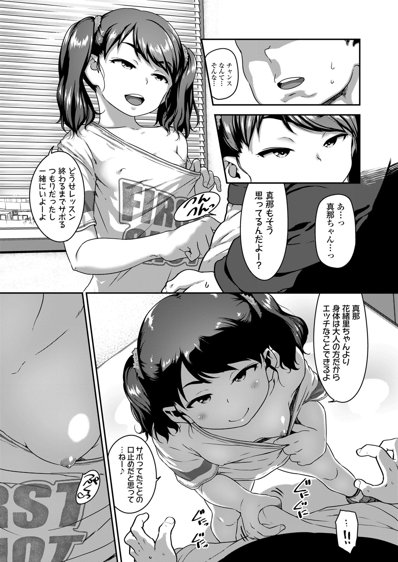 Musume no xx de Chitsu Dashi Shiteimasu page 8 full