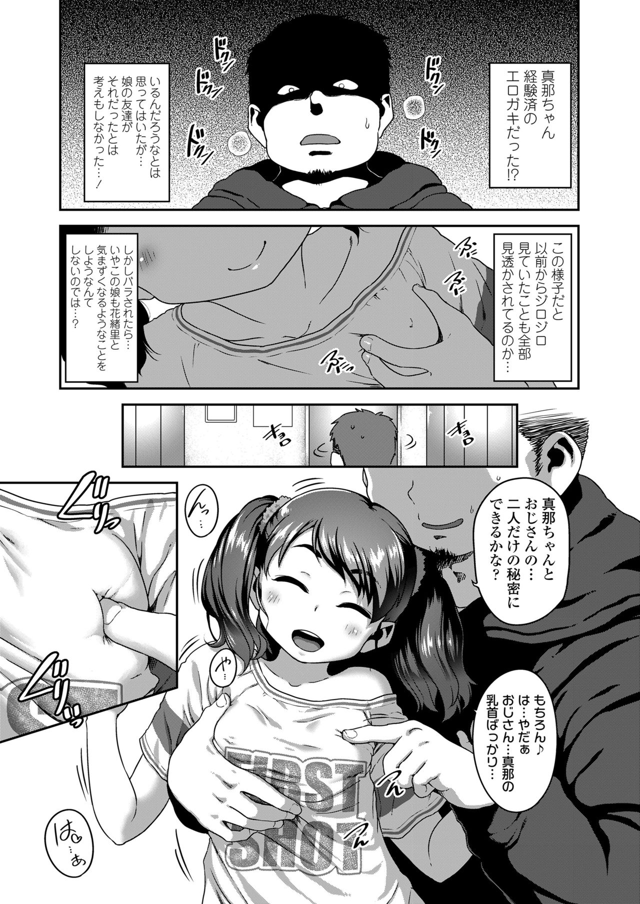 Musume no xx de Chitsu Dashi Shiteimasu page 9 full