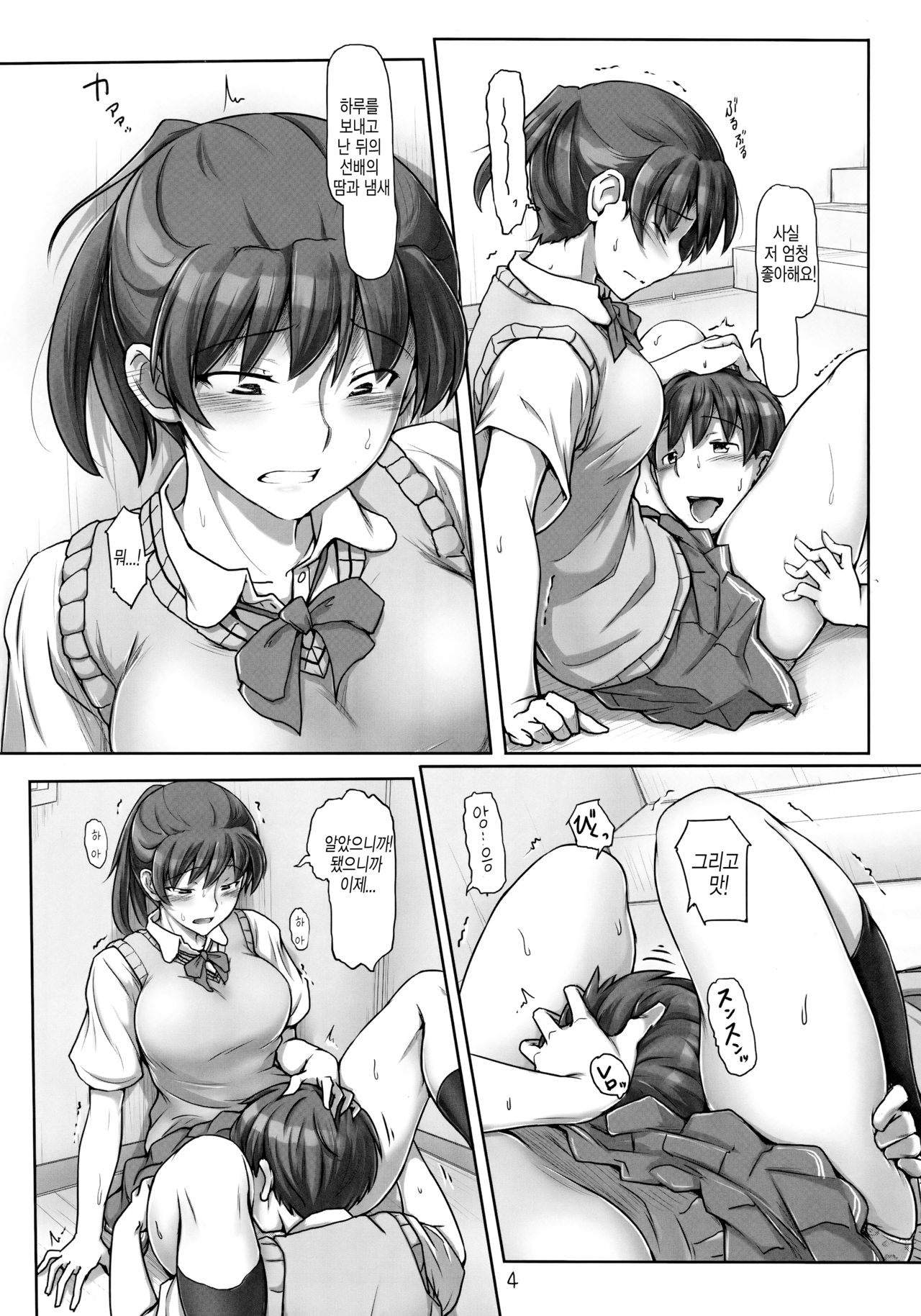 Komarasetai, Itoshii Hito | 괴롭히고 싶은 사랑스러운 사람 page 3 full