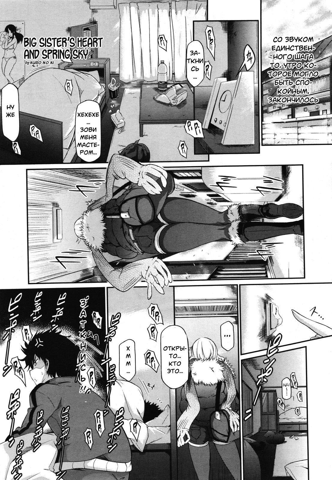 Aneki Kokoro to Haru no Sora page 1 full