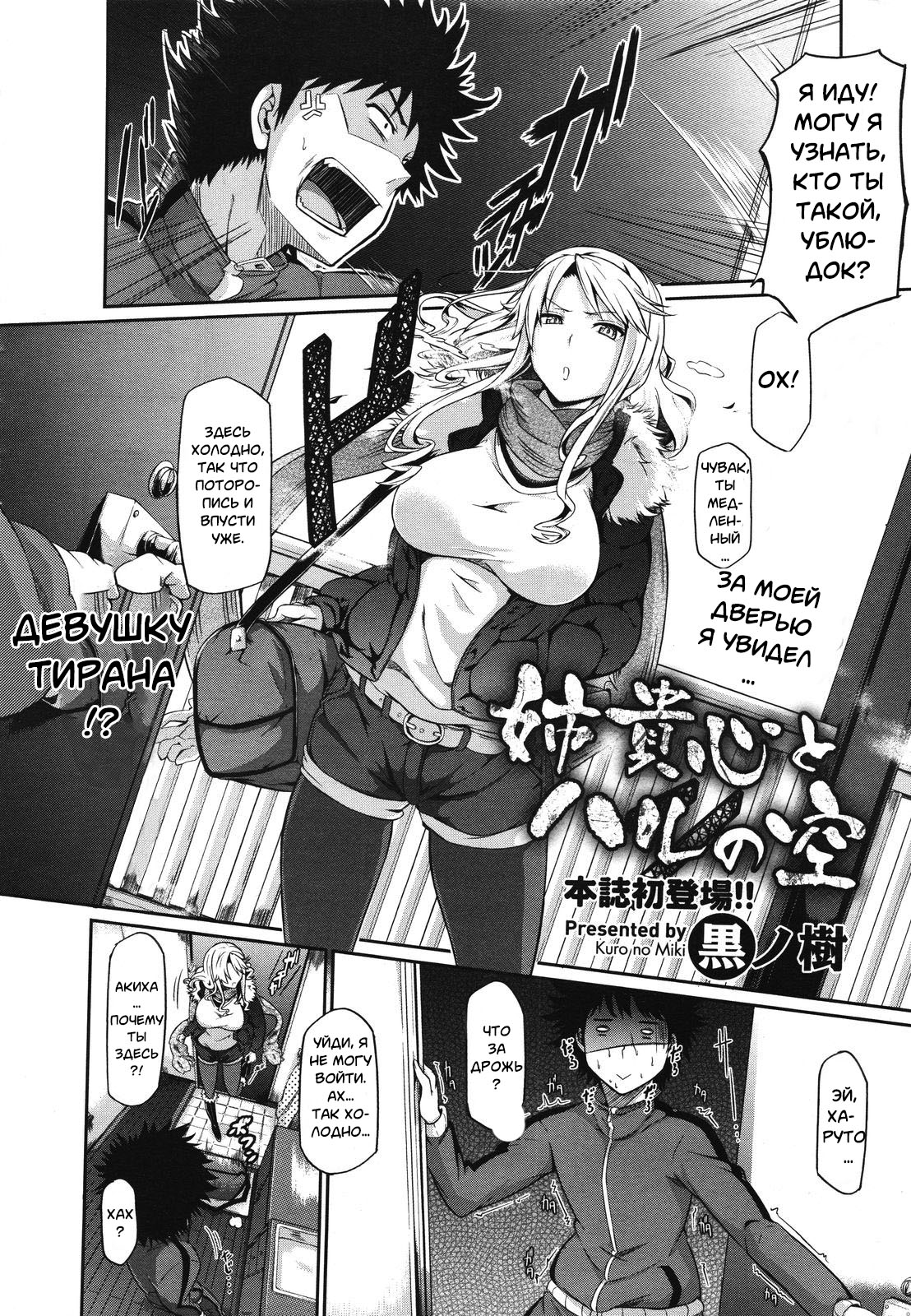 Aneki Kokoro to Haru no Sora page 2 full