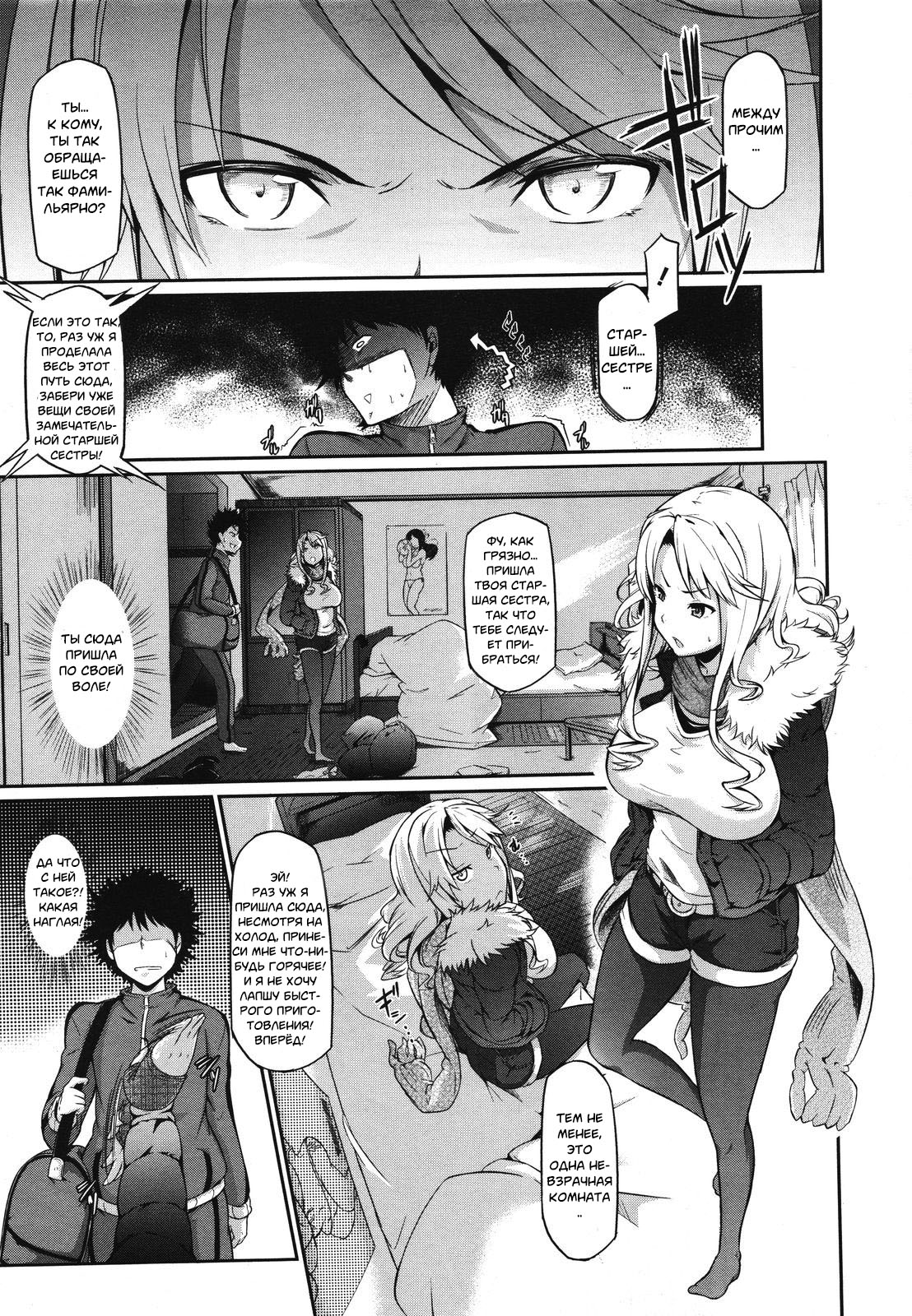 Aneki Kokoro to Haru no Sora page 3 full