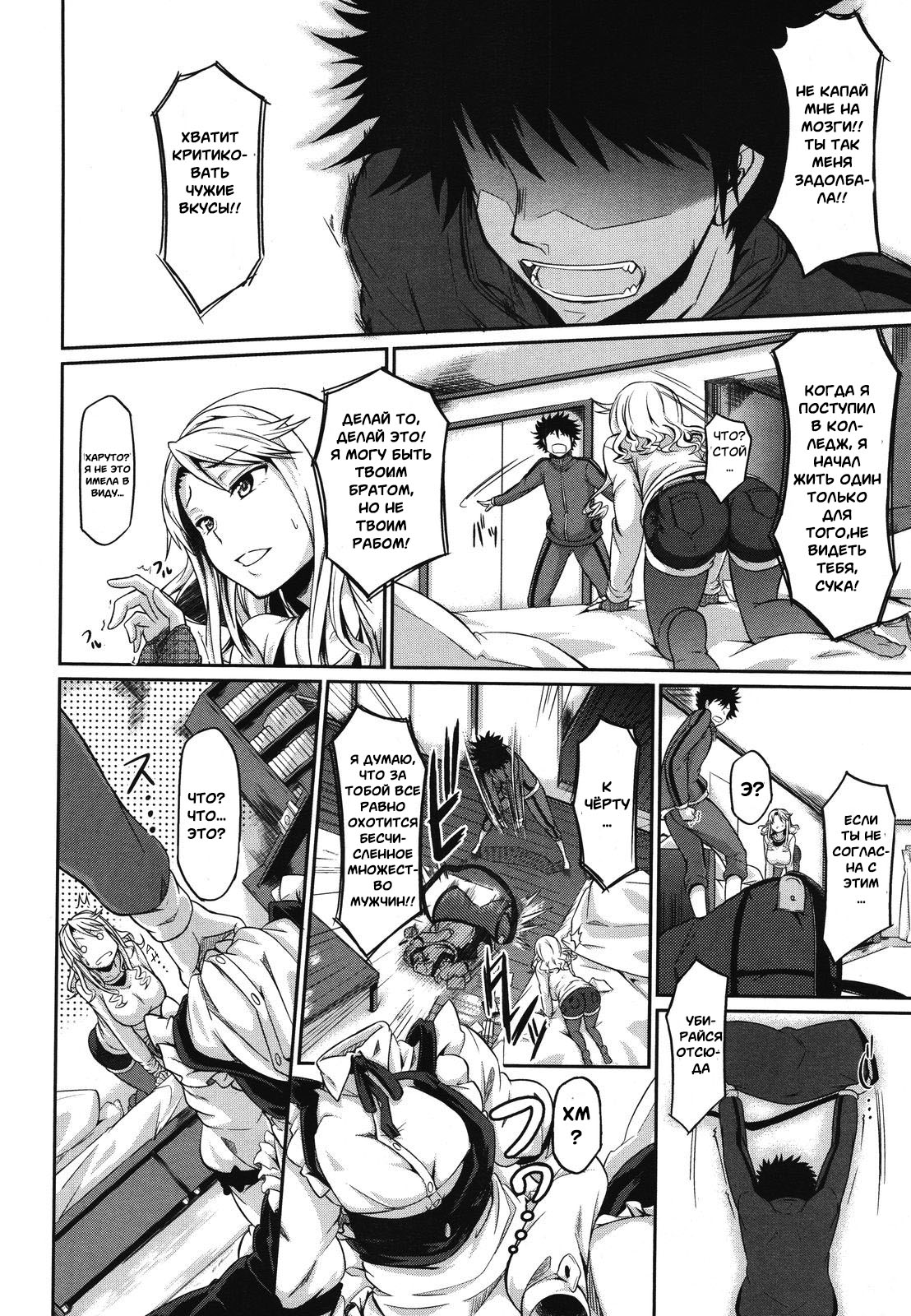 Aneki Kokoro to Haru no Sora page 6 full