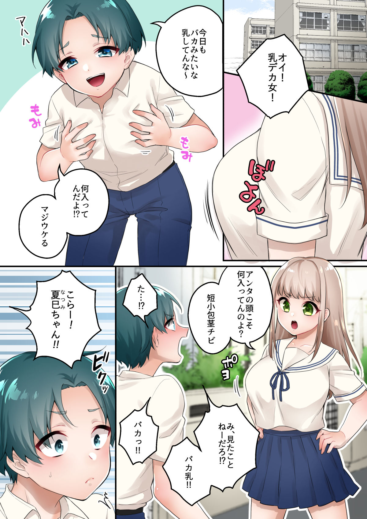 Chicchai Otouto Okkii Ane page 2 full