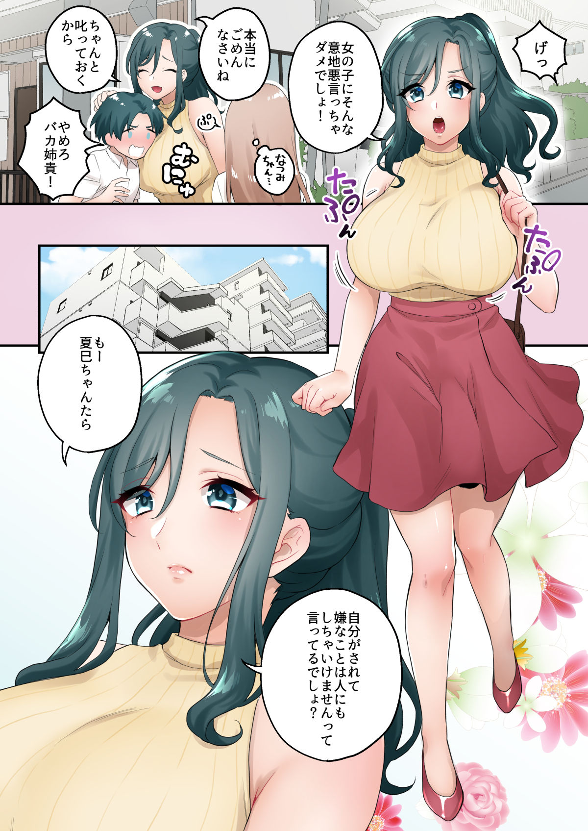 Chicchai Otouto Okkii Ane page 3 full