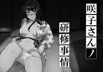 Sakiko-san in delusion Vol.1 ~Sakiko-san's circumstance at an educational training~ Stupid Sakiko cover