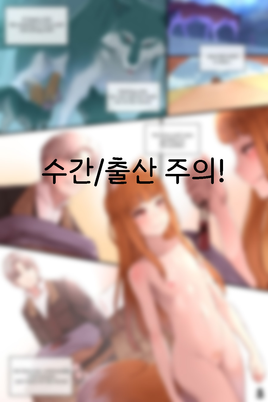 Color Of Forest And Wolf | 늑대와 숲의 색깔 page 1 full