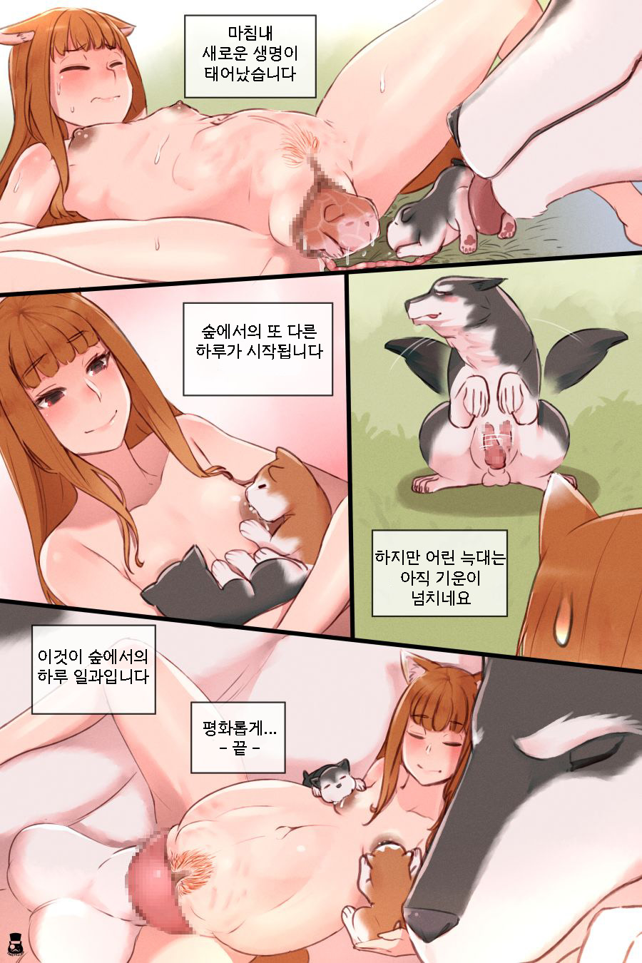 Color Of Forest And Wolf | 늑대와 숲의 색깔 page 6 full