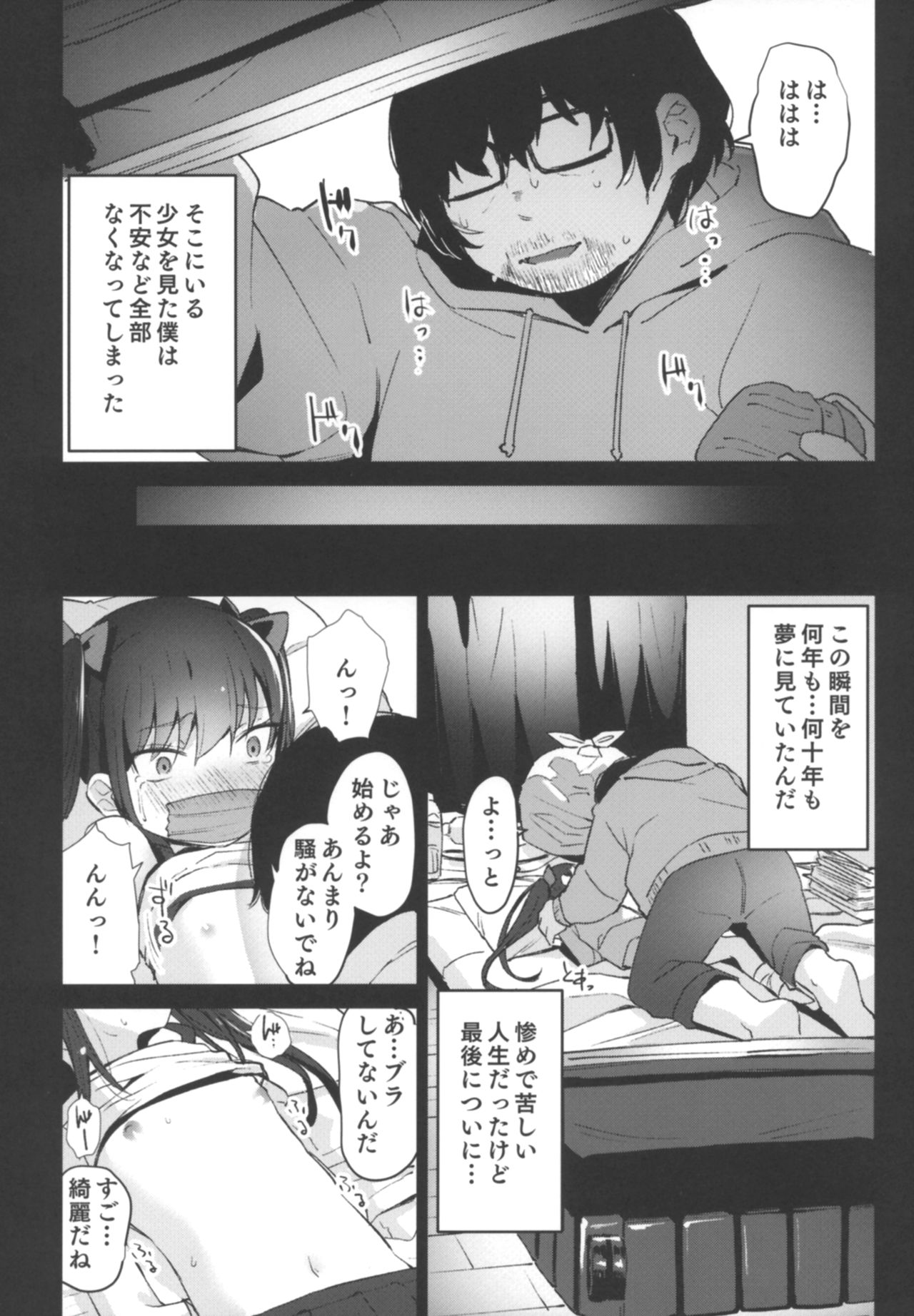 Shoujo Shiiku Kyoushitsu page 10 full