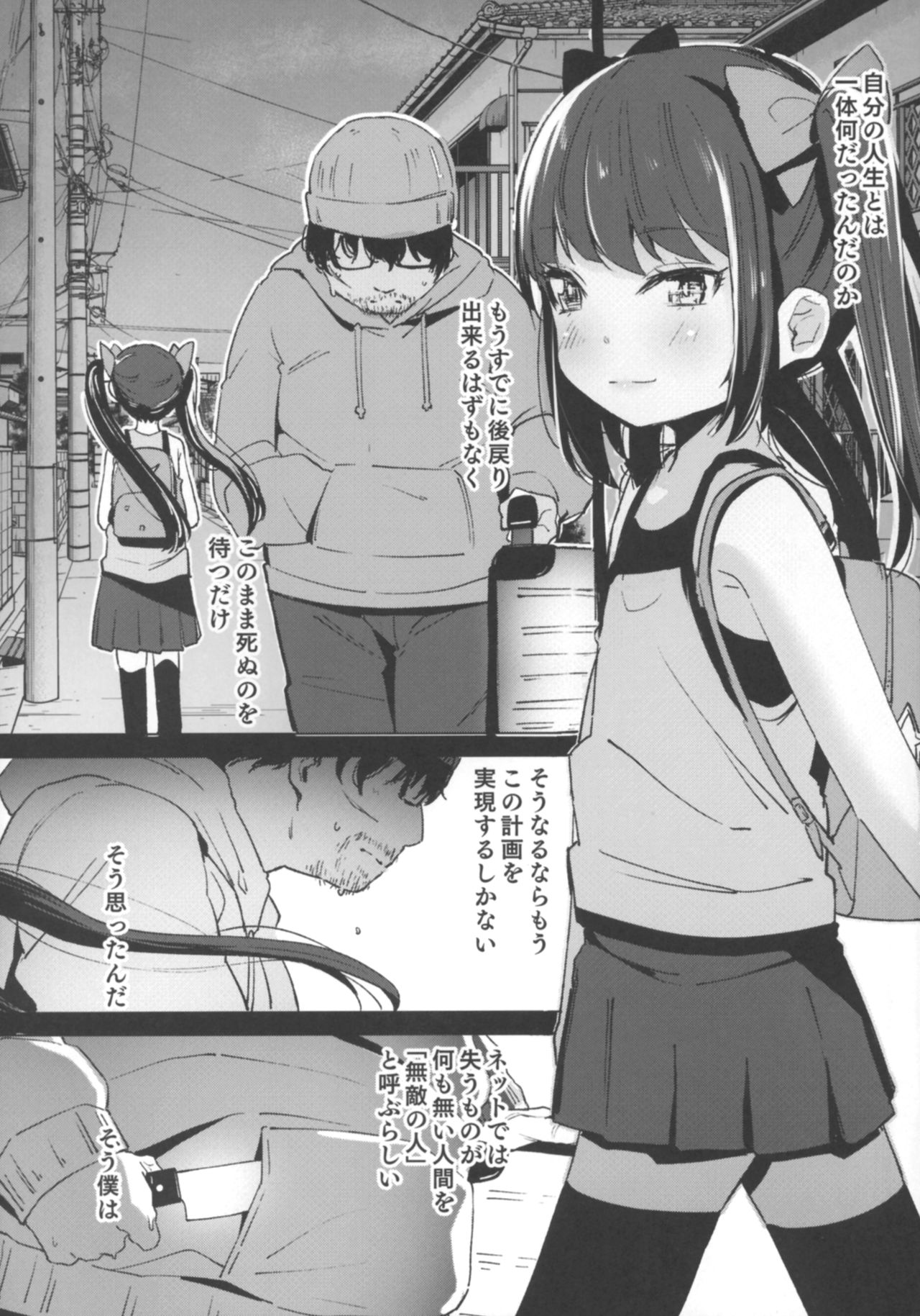 Shoujo Shiiku Kyoushitsu page 4 full