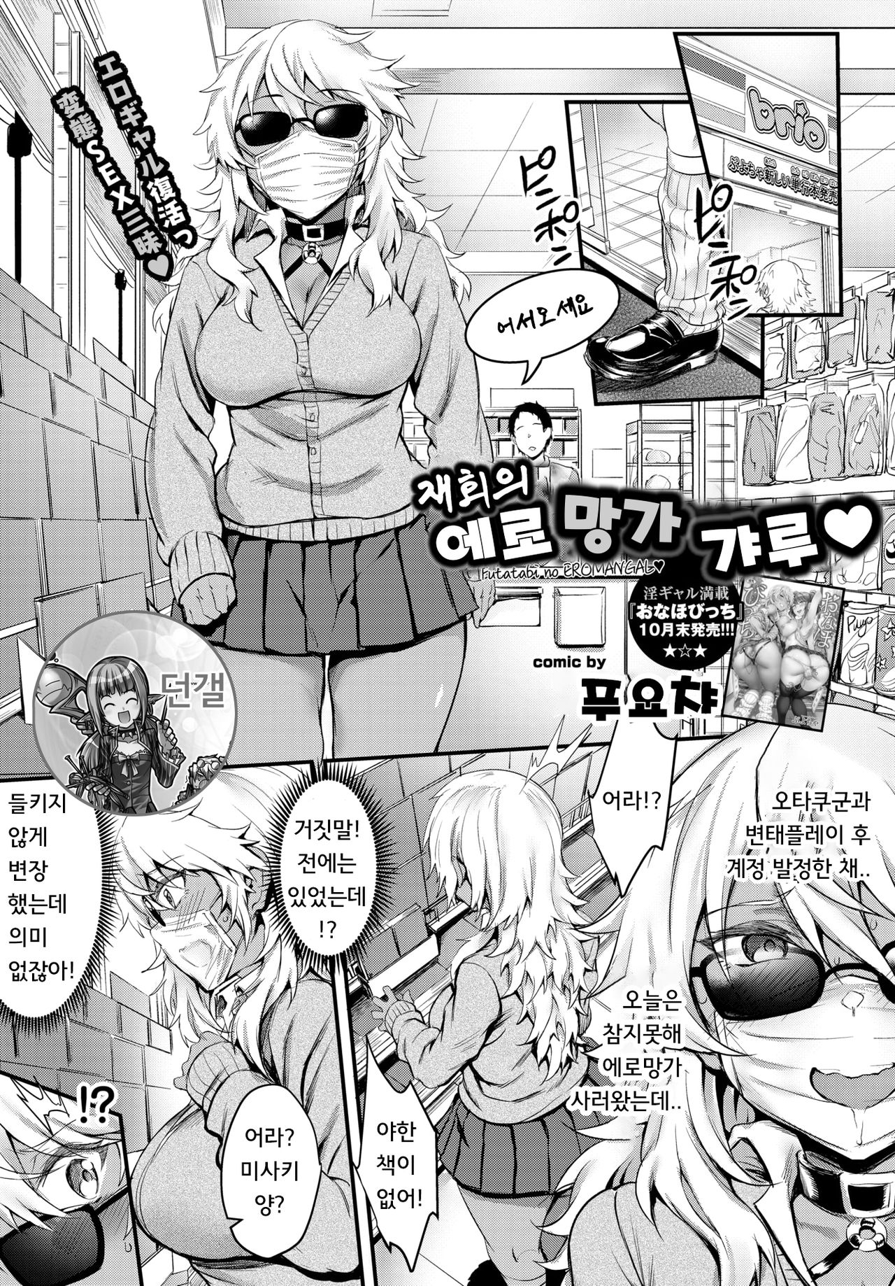 Futatabi no Eromangal | 재회의 에로망가갸루 page 1 full