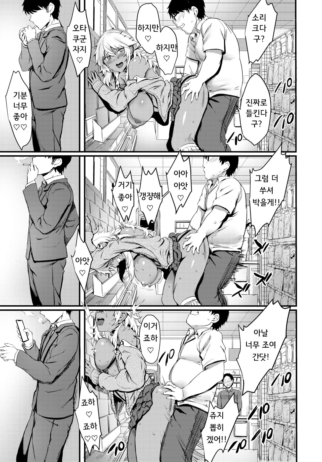 Futatabi no Eromangal | 재회의 에로망가갸루 page 7 full