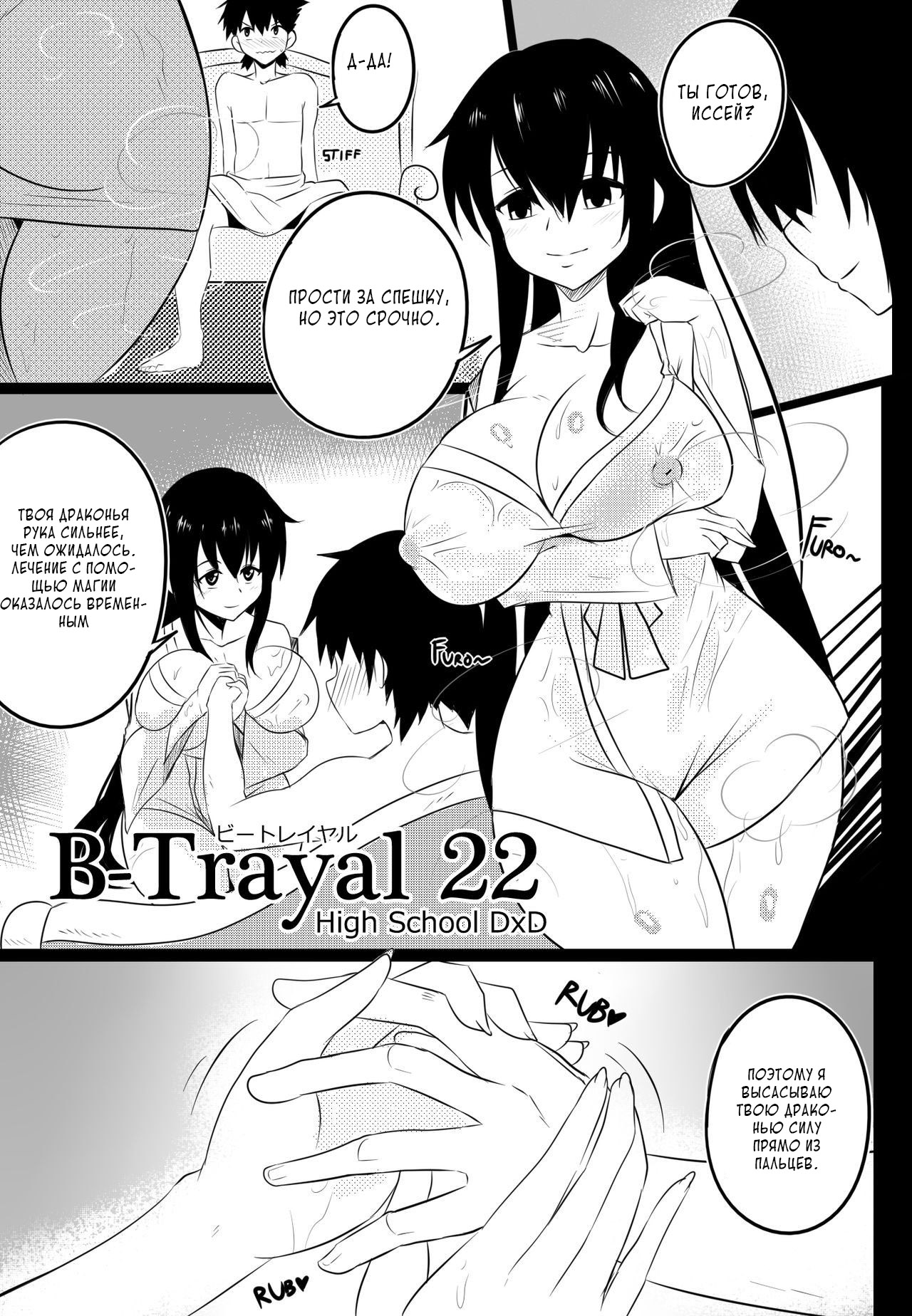 B-TRAYAL 22 Akeno page 4 full