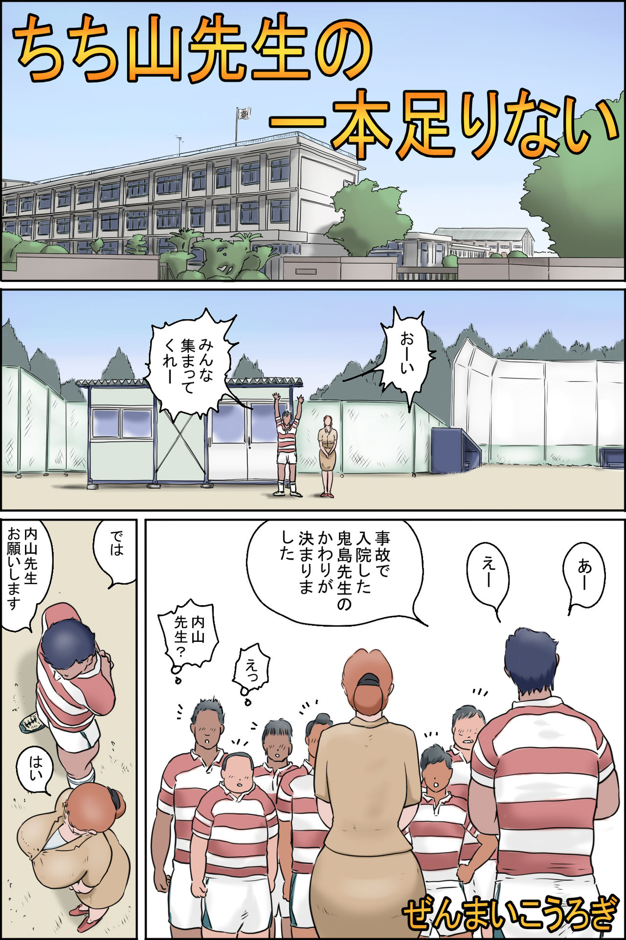 Chichiyama Sensei no Ippon Tarinai page 2 full