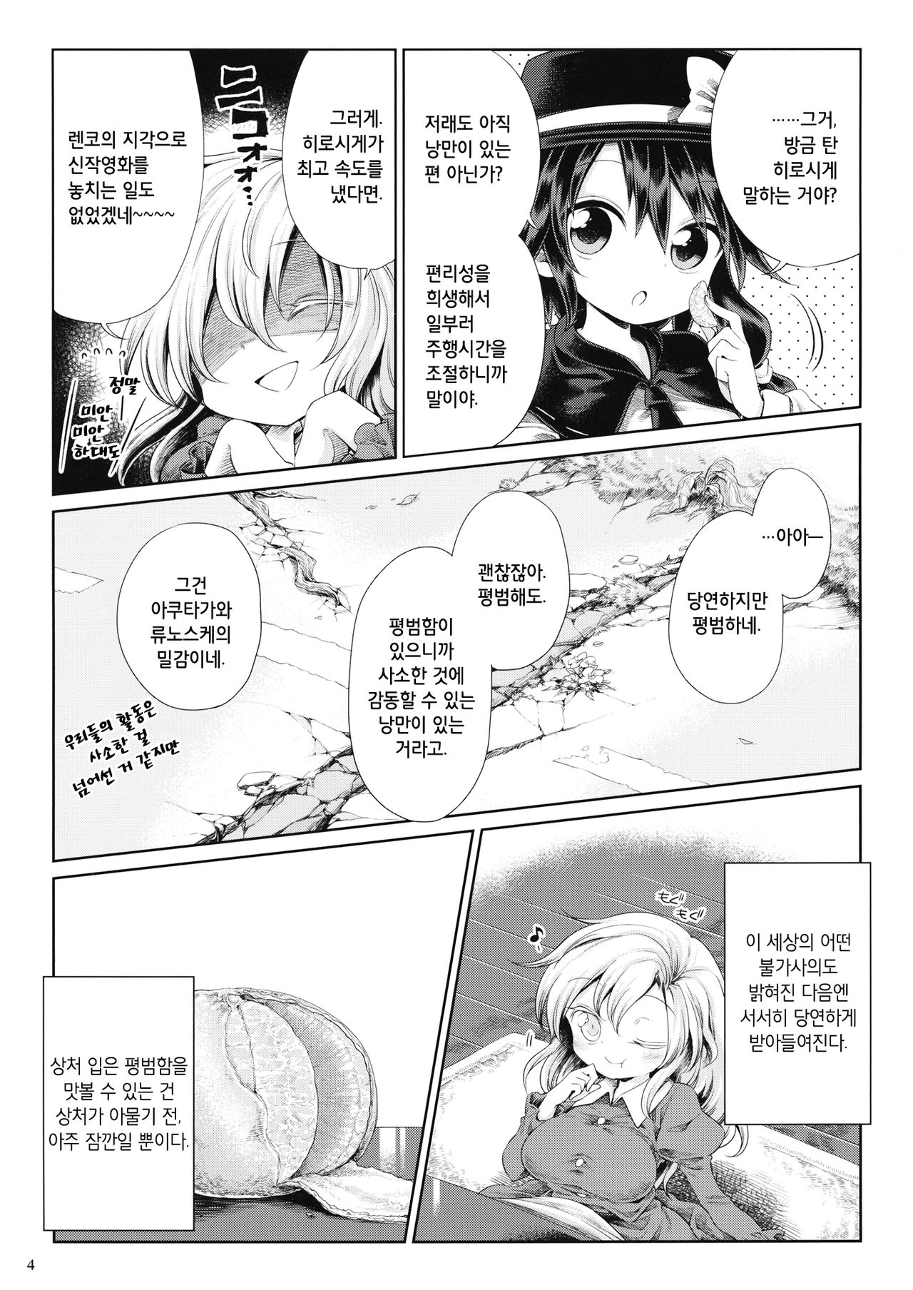 Mugen Mikan | 몽현밀간 page 3 full