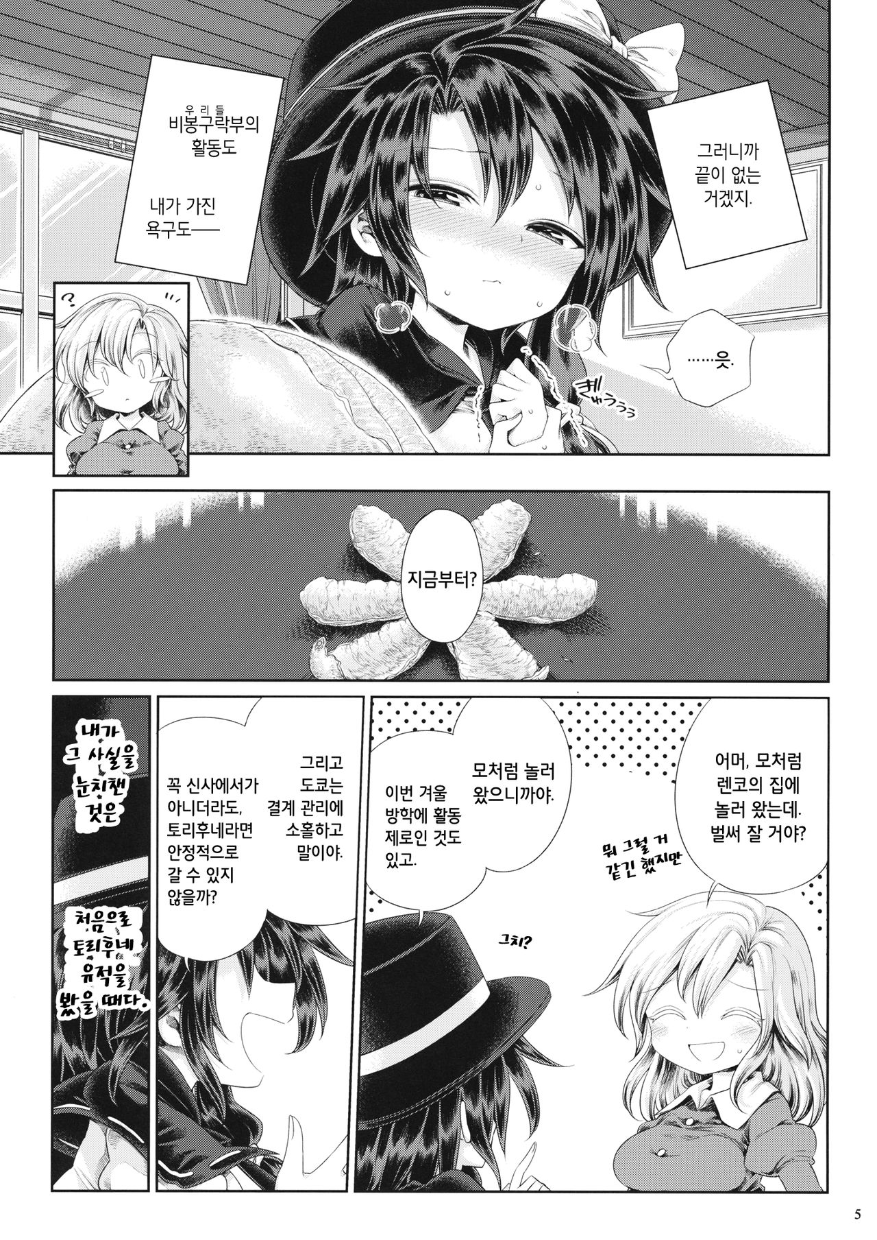 Mugen Mikan | 몽현밀간 page 4 full