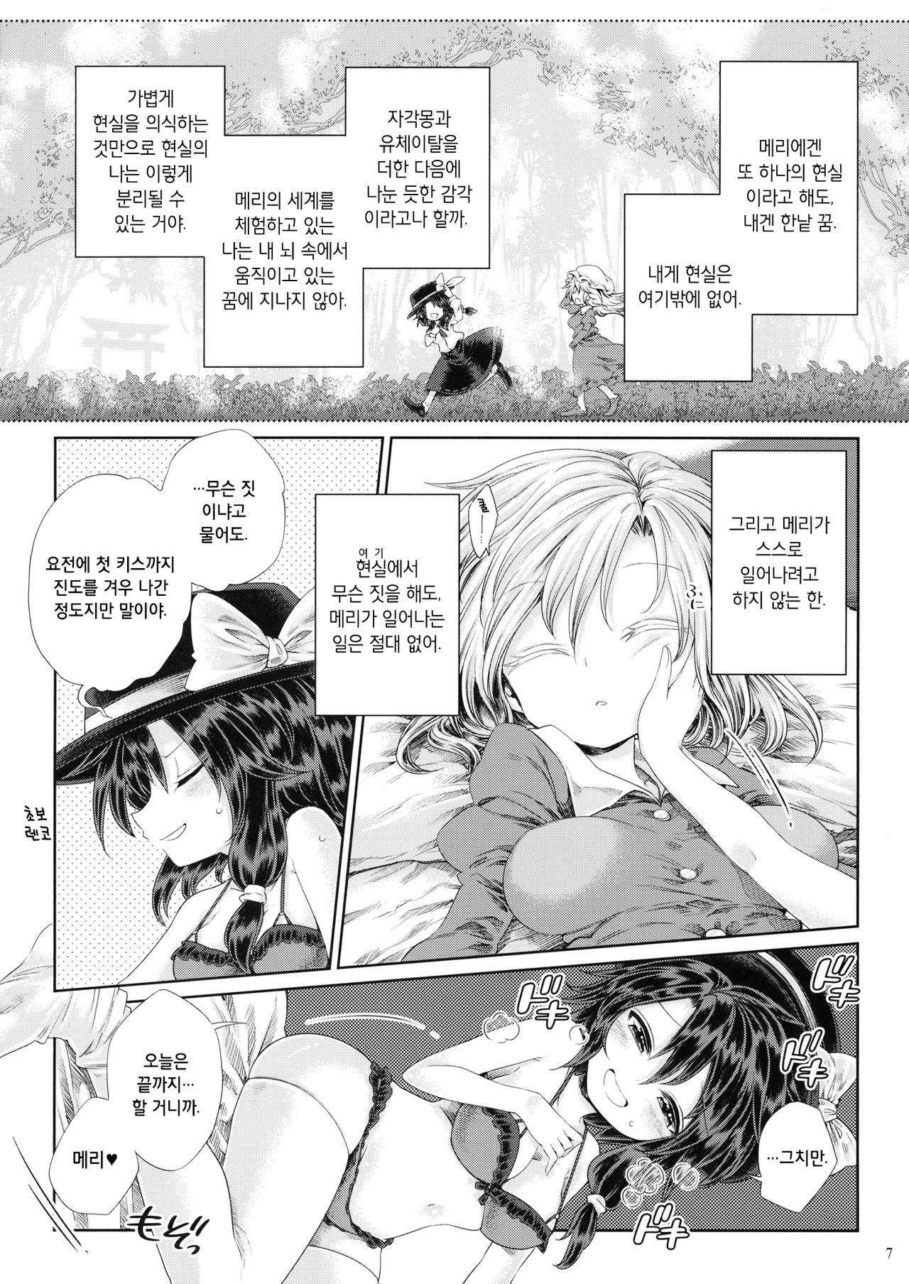 Mugen Mikan | 몽현밀간 page 6 full
