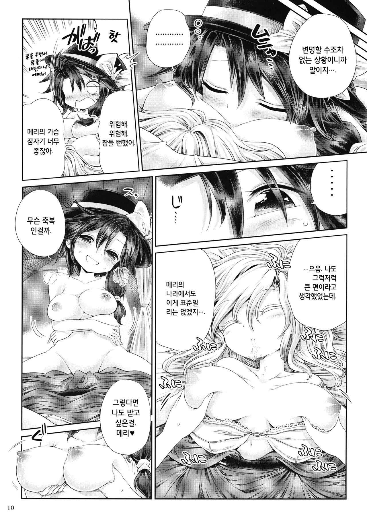 Mugen Mikan | 몽현밀간 page 9 full
