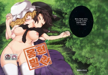 Mugen Mikan | 몽현밀간 cover