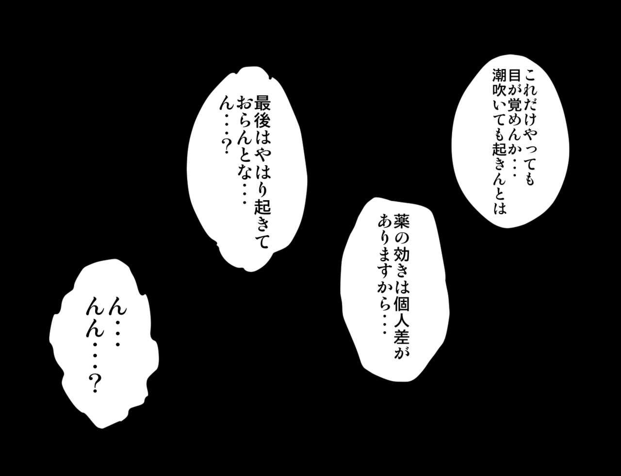 目が覚めたら大変なことになっているＪＫ大ちゃん page 2 full
