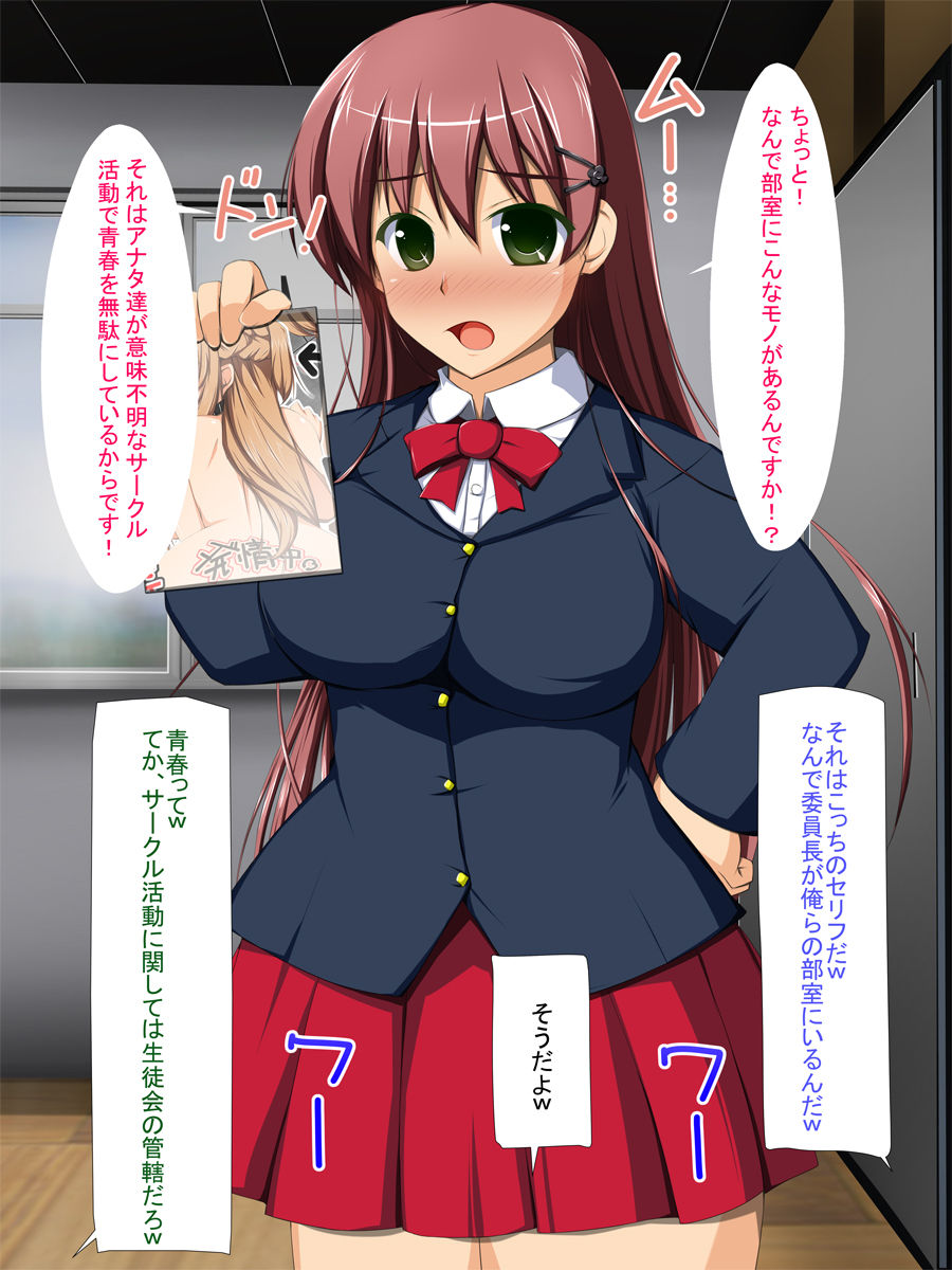 Iinchou Manami Nikubenki Bangou 02 page 2 full
