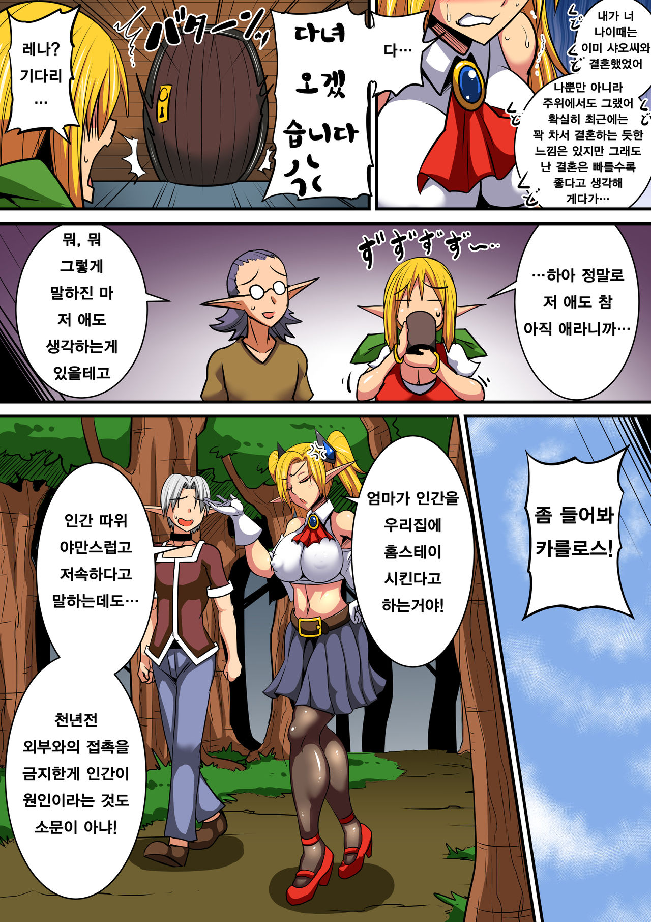 Elf Oyako to Pakopako Ibunka Kouryuu! ~Lena Hen~ | 엘프 모녀와 파앙파앙 문화간 교류 ~레나 편~ page 4 full